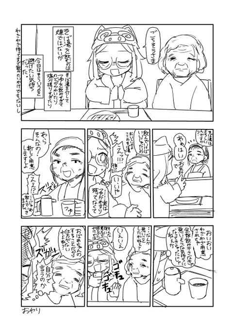 #狭量コミュ障日記
 そば屋&amp;ばーちゃんズ 