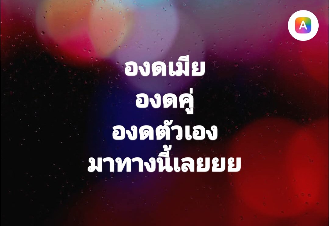 คู่แท้ลูก1 tweet media