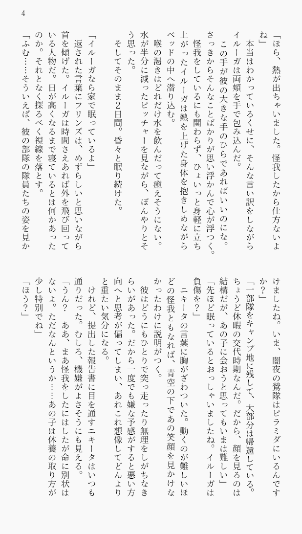 nut_coco72's tweet photo. ンズイル　1/4
傷を癒すときにしっかり休養を取るイルと一歩ずつ進むンズのお話 https://t.co/v9lOurP9ad