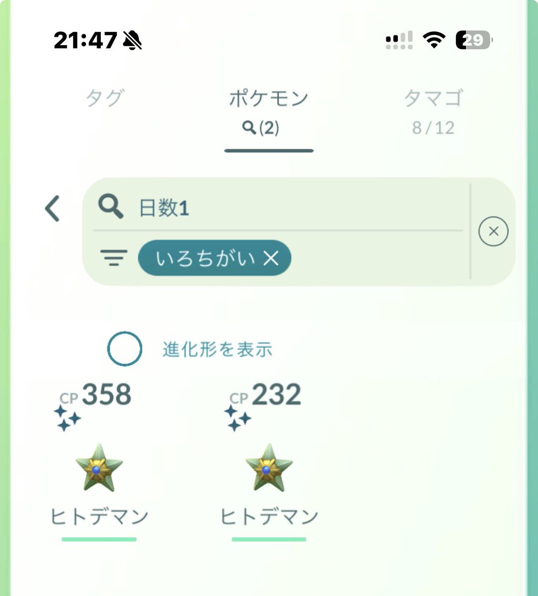 mannoske's tweet photo. 5/30
10日ぶりのイロチ😭😭
あっ！やまださんにあげなきゃ🤭✨✨
#ShinyPokemon 
#色違いポケモン 
#ポケモンGO色違い https://t.co/ah3hF22mL9