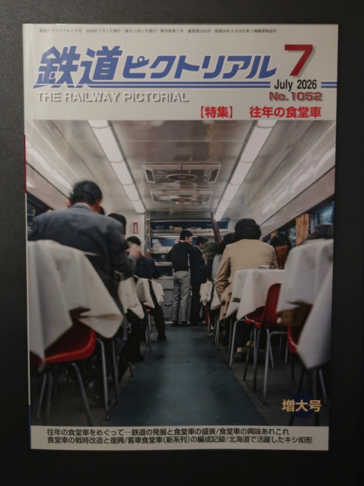 jiku_roman's tweet photo. 鉄道ピクトリアル誌 2026年7月号（通巻1052号、特集：往年の食堂車、発売日：5/21）
p.164 新刊図書のコーナーの2列目右側で『たびぽえ』2026年前期号 VOL.11 駅と列車のドラマツルギー を紹介頂いています。（宮沢賢治の記事を寄稿しました）
RP誌の読者諸賢の皆様方、どうぞよろしくお願い致します。 https://t.co/MlG4fmpjiS