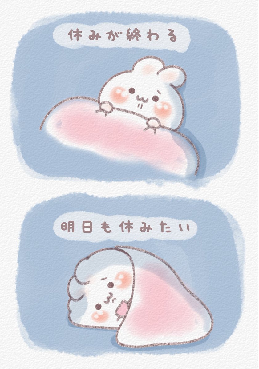 Post by うさぎ on X: 明日も休みたい