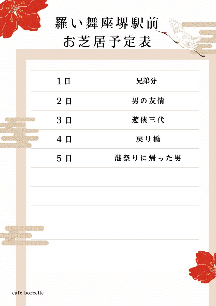 HibikiHanafusa's tweet photo. 5月雷鳴座公演無事に終了しました。
地元のお客様にも応援していただき
ありがとうございました。

6月は羅い舞座堺駅前店です。
2ヶ月ぶりの関西公演。
初日、２日は来場者全員に
前売り券プレゼント

たくさんのお客様のご来場
心よりお待ちしております🙇 https://t.co/c3beNpDLNN