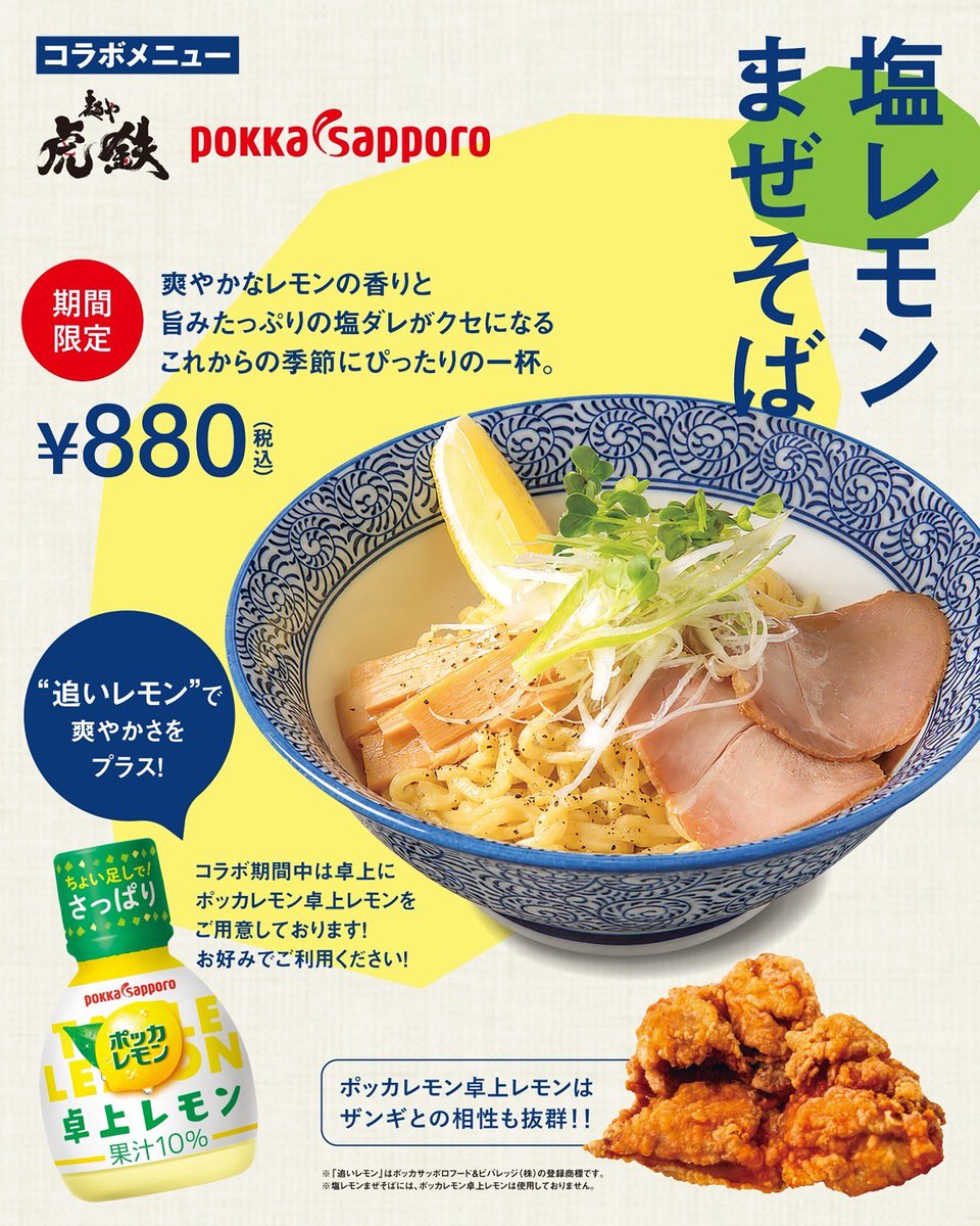 麺や虎鉄＜公式＞ (@menya_kotetsu) / Posts / X
