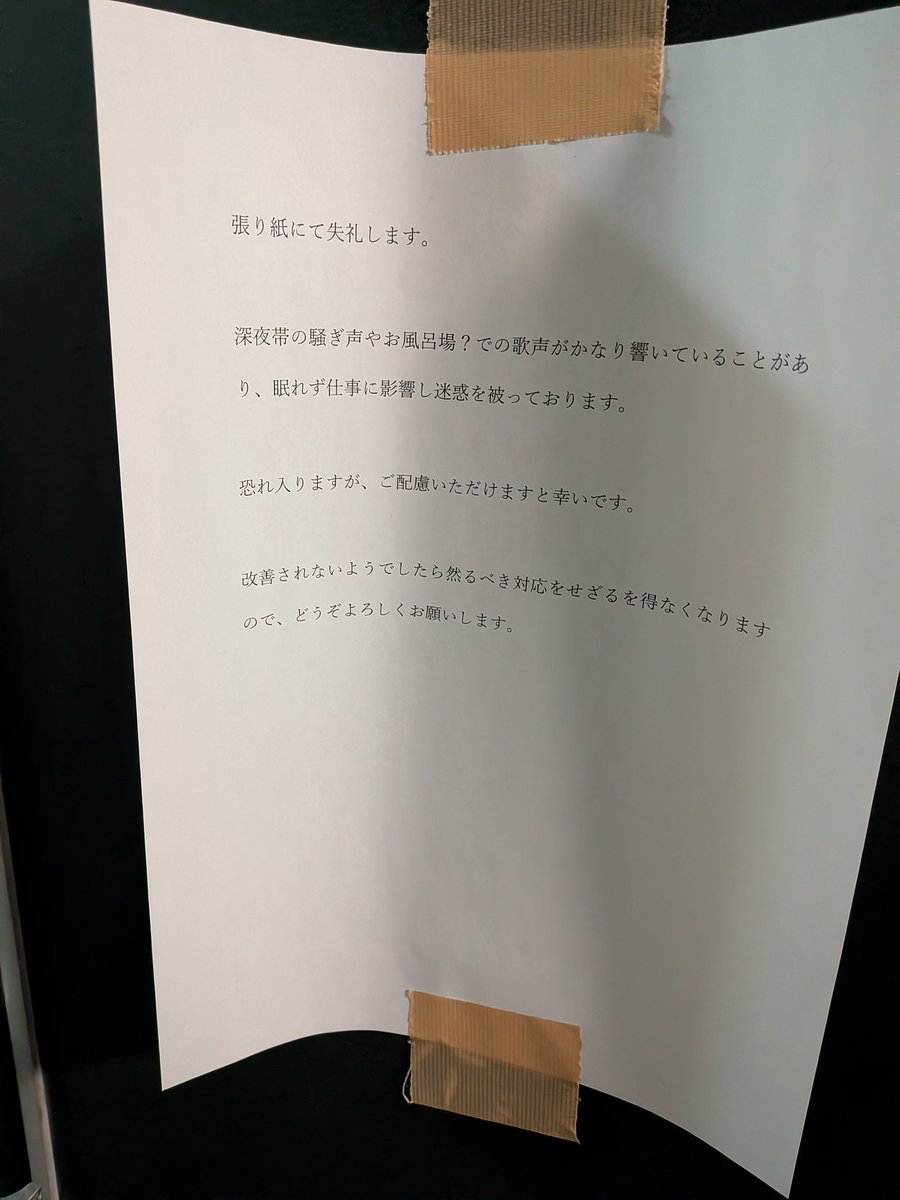 JuGenmm's tweet photo. もうかれこれ1週間近く貼られるんだけどやっぱり人の気配ないし心霊か遠回しの俺向けなのかの激アツ展開 https://t.co/POCnMiHA9F
