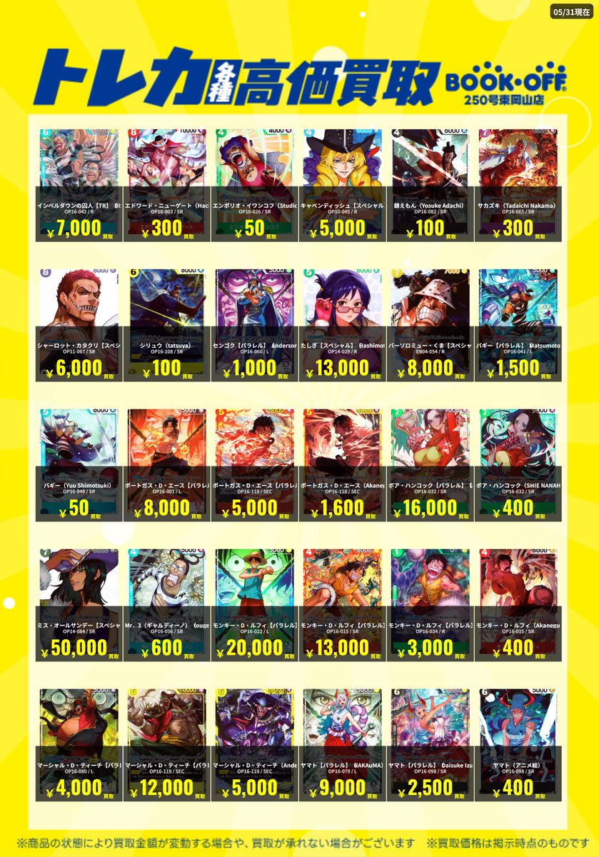 ワンピースカード 『決戦の刻』買取リストを作成いたしました