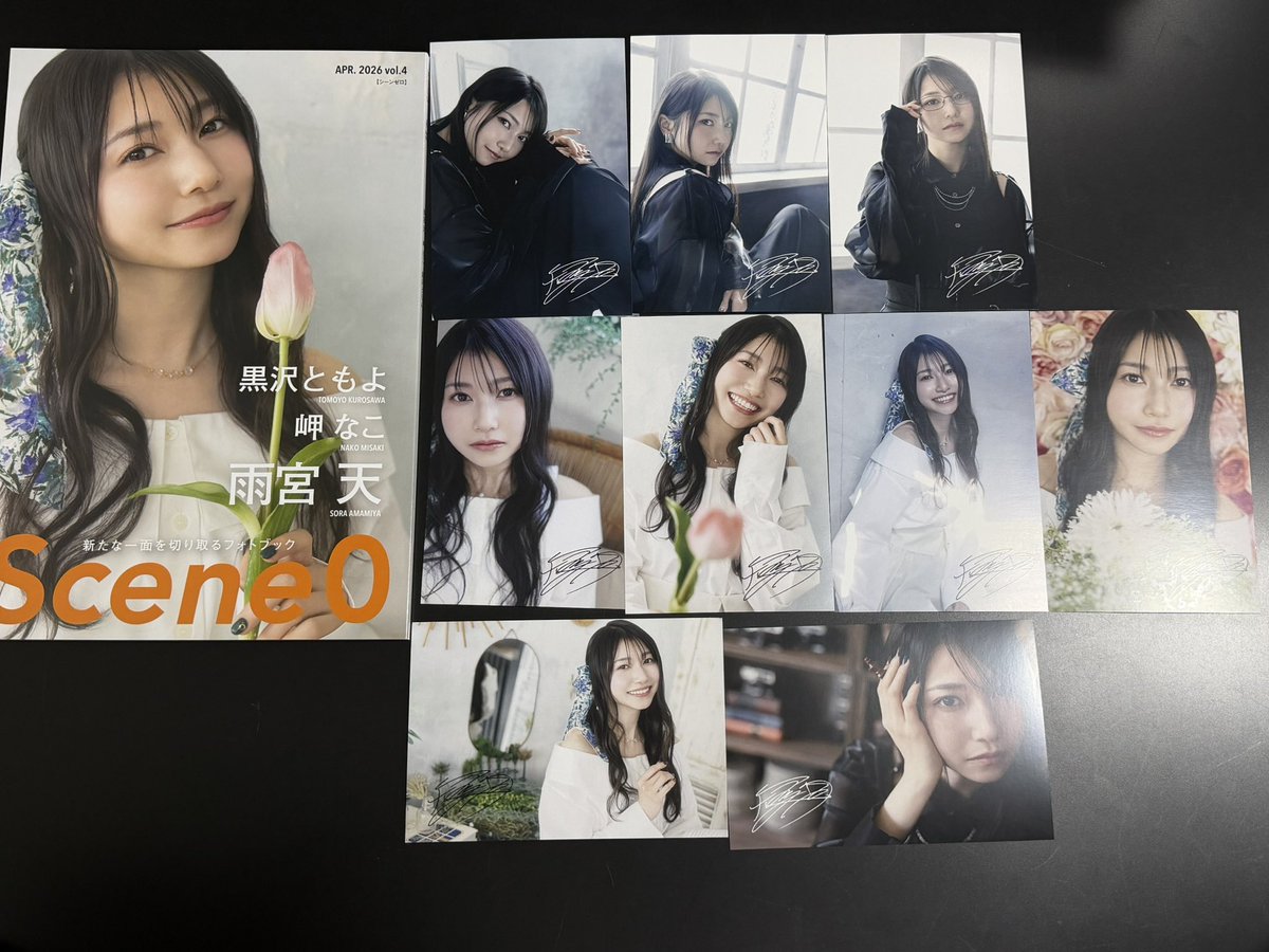 scene0の雑誌懸賞企画で雨宮天さんのサイン入りチェキの当選に選んで