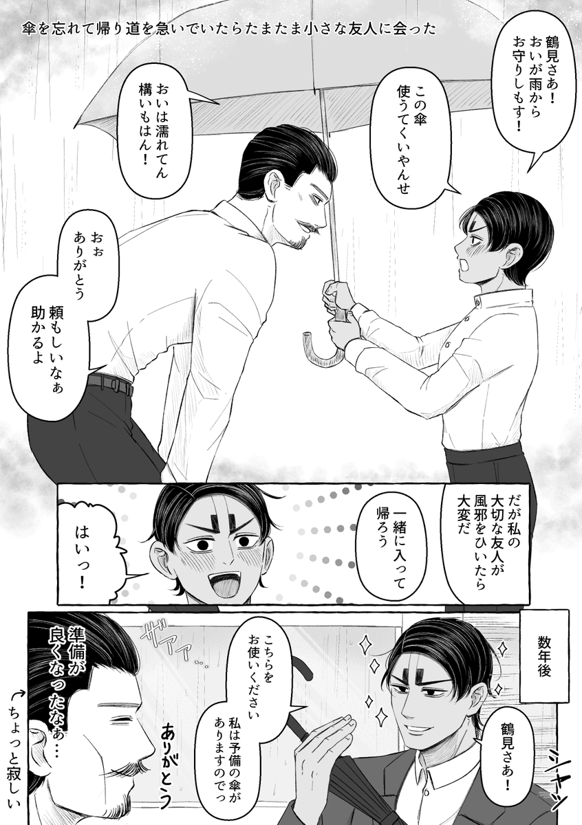 saU_apple77's tweet photo. #鶴鯉版ワンドロワンライ
@trkiweek
お題「傘」お借りしました☂️
※現パロで鶴(34歳)、鯉(14歳)くらいの記憶 https://t.co/YS4UWcwAMB