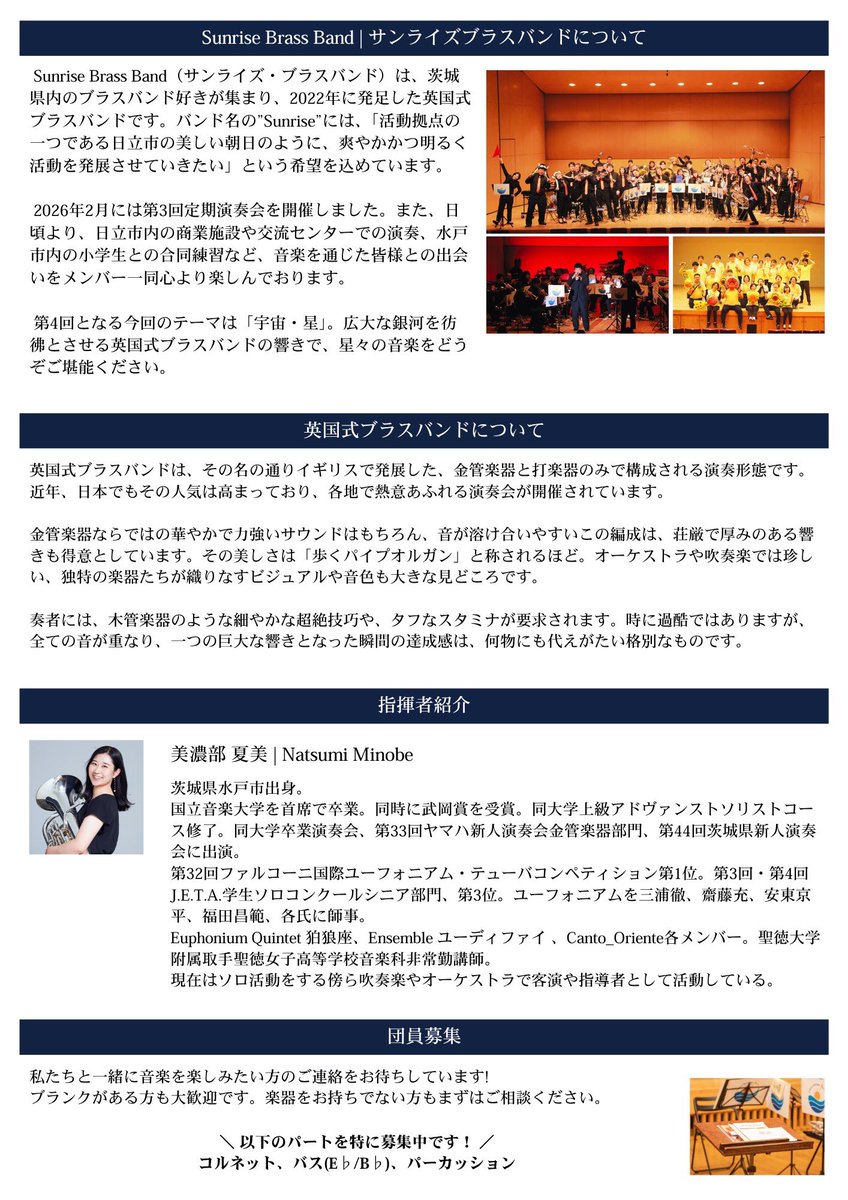 Hitachi_Brass's tweet photo. 早くも次回の演奏会の
フライヤーが完成しました✨✨✨

【2027/2/14】
ソロやデュエット、
宇宙を感じるステージ🚀

ブラスバンドのサウンドを
お楽しみいただける
ステージとなりますので
今からカレンダーに
○をつけておいてください‼️ https://t.co/HCVscodMY9