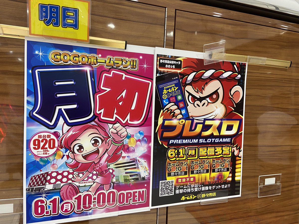 ツキハジメに ダッシュ‼️ 躍動感のアル 良きポスターや #ホームラン