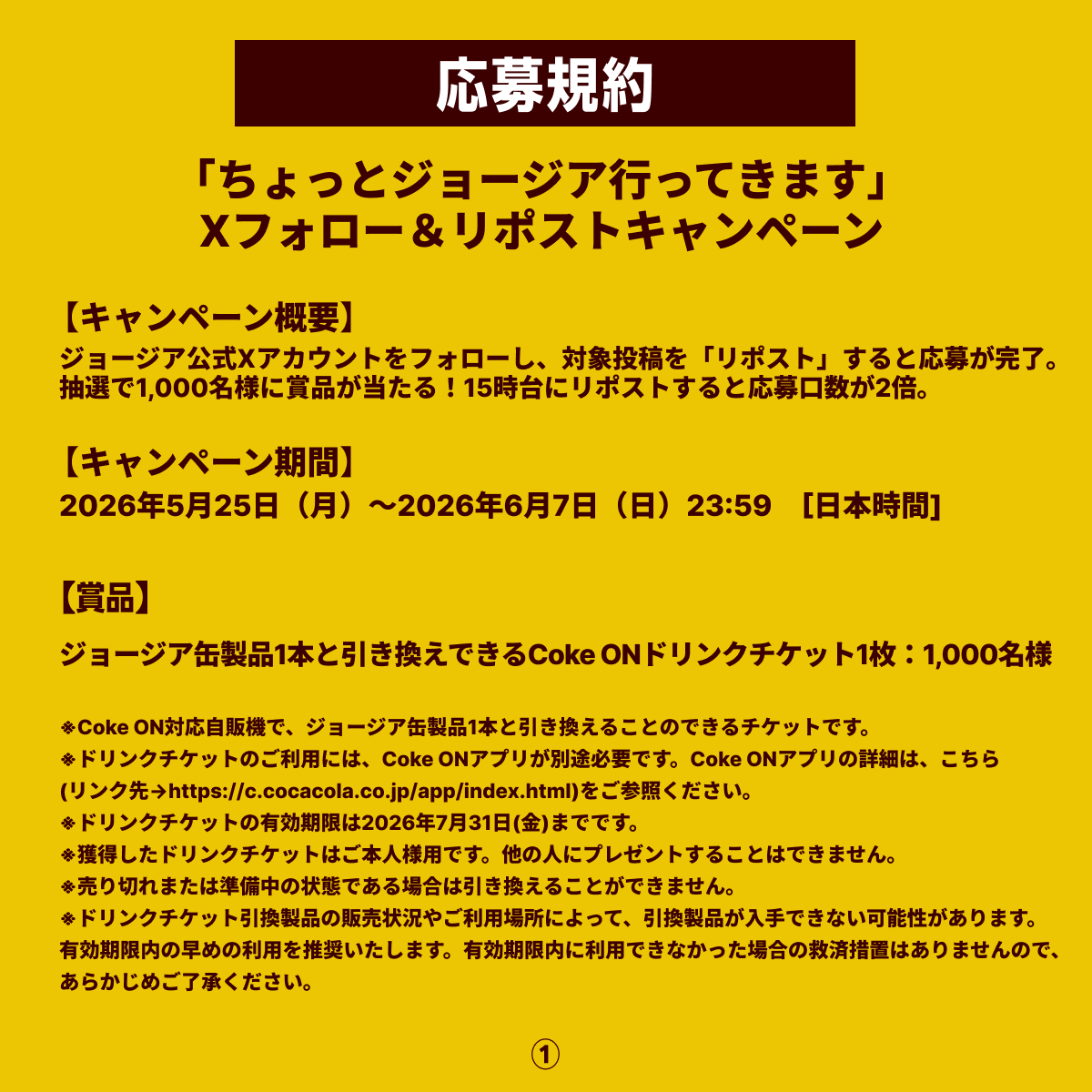 ご応募は6/7(日)まで！ キャンペーン規約はこちら👇