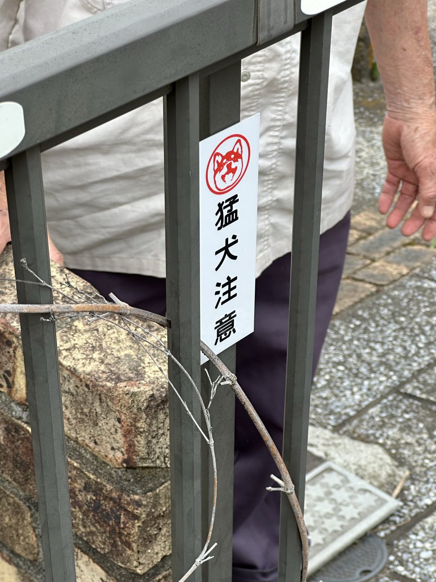 mineshingo's tweet photo. 軽口口上　更新。
「心の状態と、猛犬注意」

https://t.co/gQZ1VKa0UL https://t.co/jQcbw9qk7H