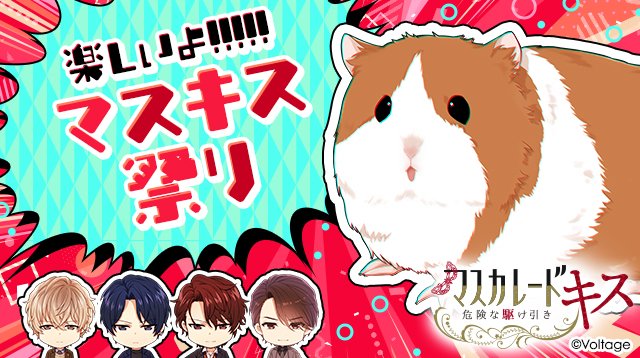 koi_game's tweet photo. #マスキス祭り
＼本日最終日！／
4Sからあなた宛に感謝のメッセージをお届け中❤💙💜🖤

メッセージは
HOMEのちくわのバナー ＞ 「スペシャルコンテンツ」からCHECK✨

── Thank You for 8th Anniversary! ――

#マスキス https://t.co/OVSH0GXDwD