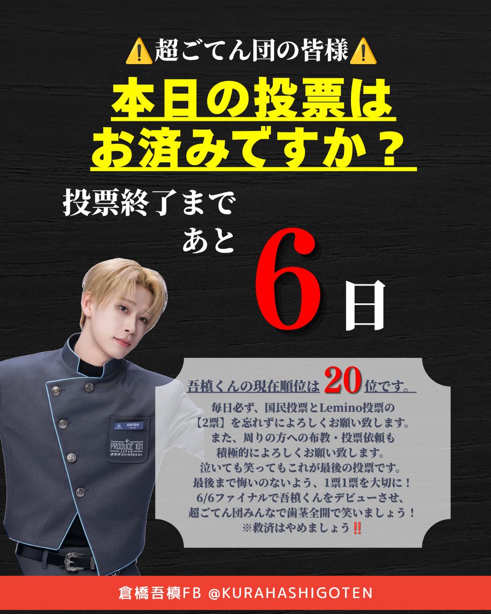 倉橋吾槙 FB【超ごてん団】🐉💫 tweet media