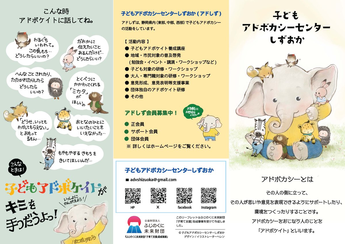 jitensha3's tweet photo. こちらは子どもアドボカシーセンターしずおかの大人用リーフレットです。 https://t.co/W4Apfa1A7E