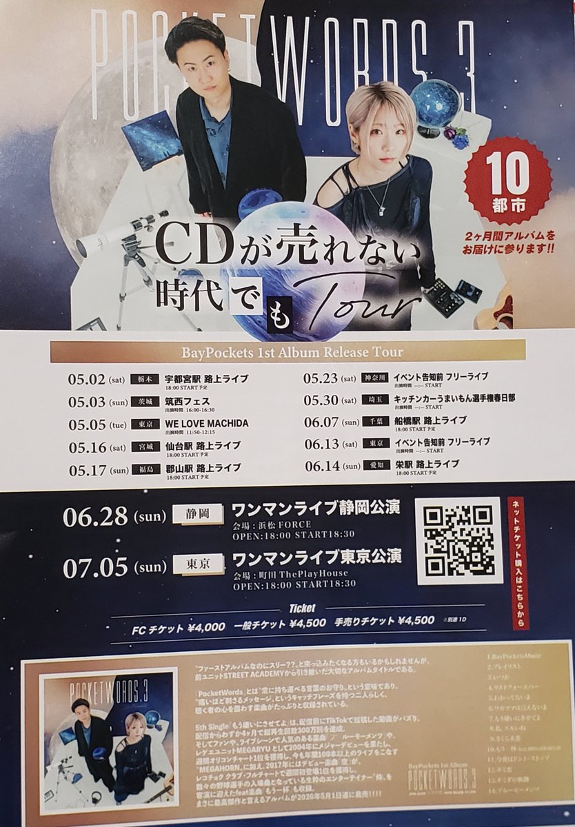 6wCI158IKLbsRRi's tweet photo. フライヤーを本人さん(1回目)とファンのお子様(2回目)に貰いました
2回目は看板の所にありそれをまわりにいた人達にお子様が配っていました
ライブも良かったです
#BayPockets https://t.co/JFvUAzz6rX