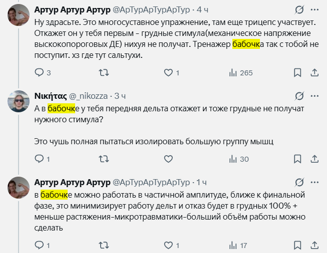 ApTypApTypApTyp's tweet photo. @HappyTreeLucky @inferus_v @_nikozza @na_creatine ты просто жопой читаешь, я говорил про тренажёр-бабочку ака Peck-Deck, а не то что на видео. Где там "одинаковая траектория" - одному богу известно https://t.co/ED85GbzV0I