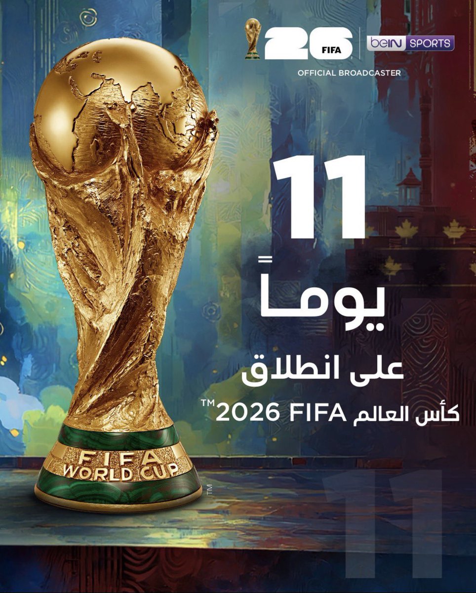 ih2moo's tweet photo. ⏳ 11 يوماً تفصلنا عن أكبر مسرح كروي في العالم 👀🔥

📦 اشترك الآن 👇

📱 https://t.co/QYXqNkQi2s

#كأس_العالم2026   | #مونديال2026   | #كأس_العالم https://t.co/3791gAjeQt