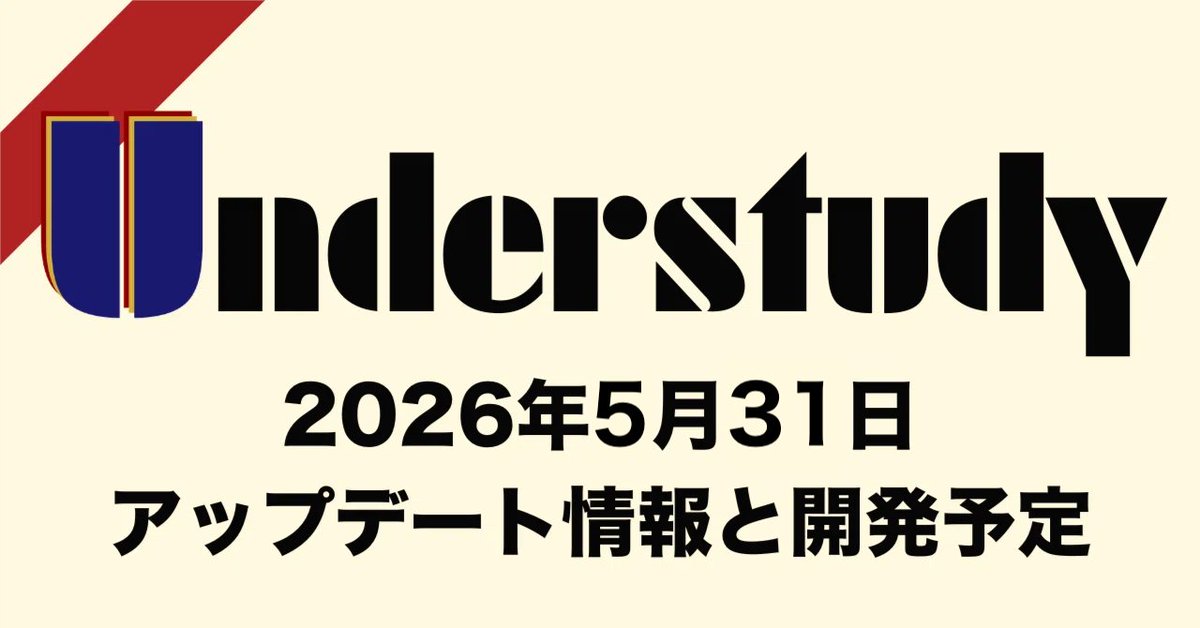 028tak0yaki's tweet photo. セリフ練習アプリ『Understudy』アップデート情報と開発予定について https://t.co/KRkLaQYpSQ