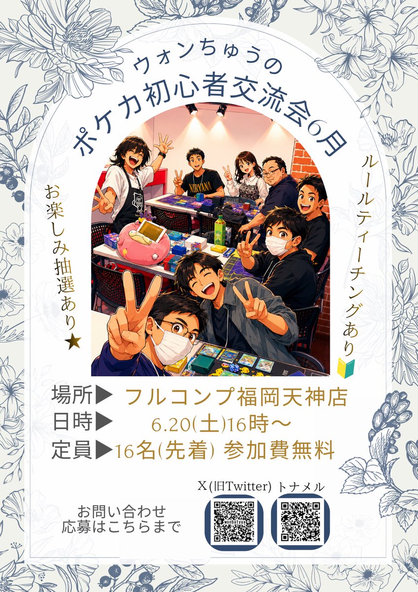 wonbatyu_meetup's tweet photo. 6月の交流会ポスターが出来ました✨️✨️ https://t.co/INz3h0Fmjd