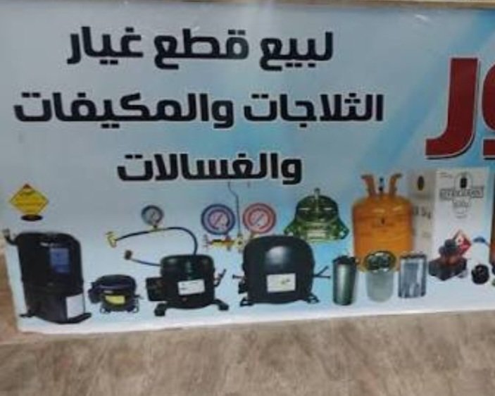 saud68087's tweet photo. 🚨 فضيحة أسعار صيانة المكيفات.. لا تخلي أحد يستغلك! 🚨
​تخيل قطعة غيار قيمتها الحقيقية في محلات الجملة ما تتعدى 5 ريال فقط.. يبيعها عليك فني الصيانة بـ 10 ريال، وإذا ركبها يطير بالحساب إلى 15 ريال أو 20 ريال في دقائق! 💸
​للأسف، استغلال بعض فنيي التكييف لجهل أصحاب المنازل بالأسعار صار "موضة".
​نصيحة العمر:
قبل ما يركب الفني أي قطعة في بيتك، خذ اسم القطعة واسأل عن سعرها بنفسك في محلات قطع غيار الغسالا�� والمكيفات. لا تدفع كاش وأنت مغمض!
​🔄 رتويت (إعادة تغريد) ليصل الصوت لكل بيت.. وعي غيرك ولا تسكت عن حقك.
​#توعية_المستهلك #صيانة_تكييف #المكيفات #ت��بيه_هام