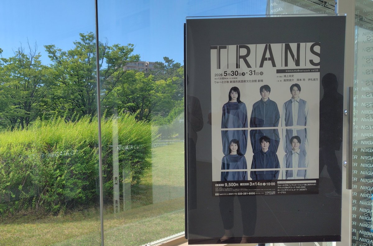 kitchankitchan's tweet photo. トランス新潟見てきました～
ホワイエで普通に鴻上さんが物販やってたのびっっっっくりした���だけど！声出た！！声掛けたかったけどはばかられた！！
あの台詞量、あの速さを3人で回してんのすごかったな…お話の緩急もさすが
セットありきでつくる商業演劇じゃなく、サラの舞台でできる内容で好き！ https://t.co/n9itDxBTYP