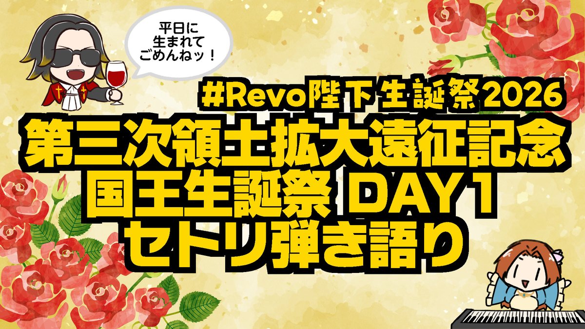 hara_theoi's tweet photo. 🌹6/19 Sat. 22:30〜🌹 #すーるがっ配っ
第三次領拡 国王生誕祭 DAY 1 セトリで弾き語りして祝うよ🎂✨
SYNCROOMでの歌凸募集します！歌える方はぜひお気軽にリプください！ 初めましてでもOK！
https://t.co/vWPXhBVK7c @YouTubeより https://t.co/jGCwJvmOZg