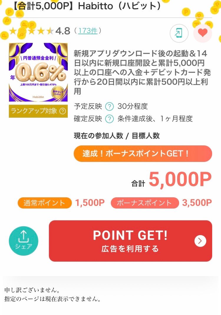 otoku_tips's tweet photo. 最後の追い込みでHabitto（ハビット）新規口座開設・条件達成5000円チャレンジボーナス案件を消化しようと思ったところ、締め切られちゃいました😂
しかし、これまでご紹介してきた5月31日締め切りお得案件はまだまだ間に合いますので、検討中の方はお急ぎ下さい🙇‍♂️
#副業 https://t.co/62MR3jEK8b
