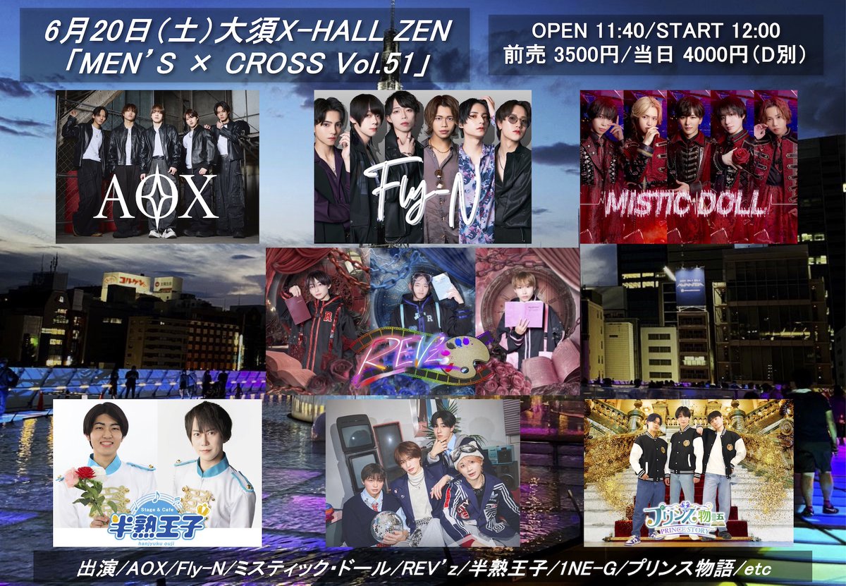 6月20日（土）大須X-HALL ZEN 「MEN'S × CROSS Vol.51」 OPEN 11:40