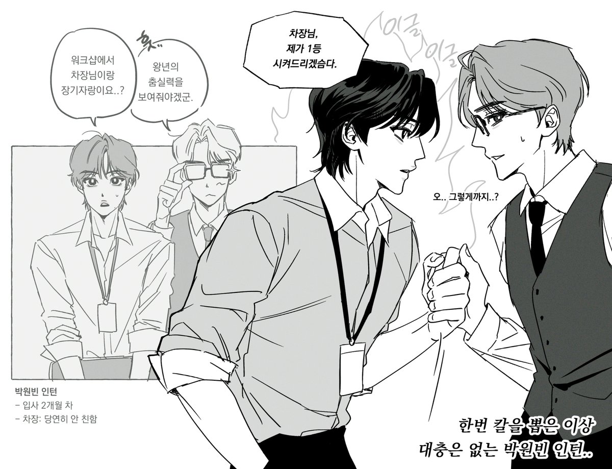 mukylosaurus's tweet photo. 송차장과 박인턴 https://t.co/GWTRZdFKwP