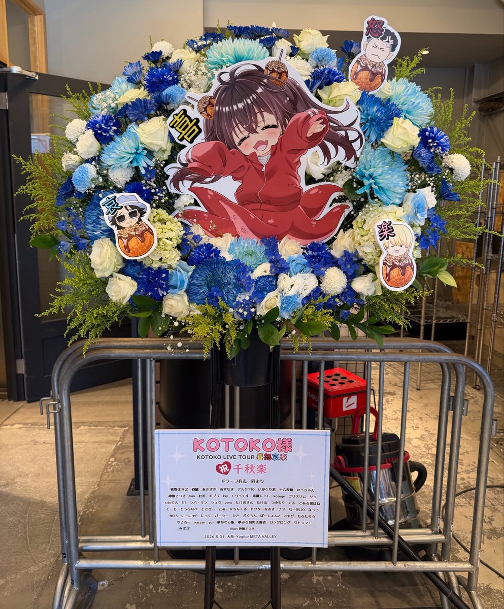 DAkun2000's tweet photo. 総勢50名超のご協力のお陰で素敵なフラスタをお送りすることができました！
皆様ありがとうございます🥰

#KOTOKO喜怒哀楽ツアー https://t.co/j7ka9Dpvtp