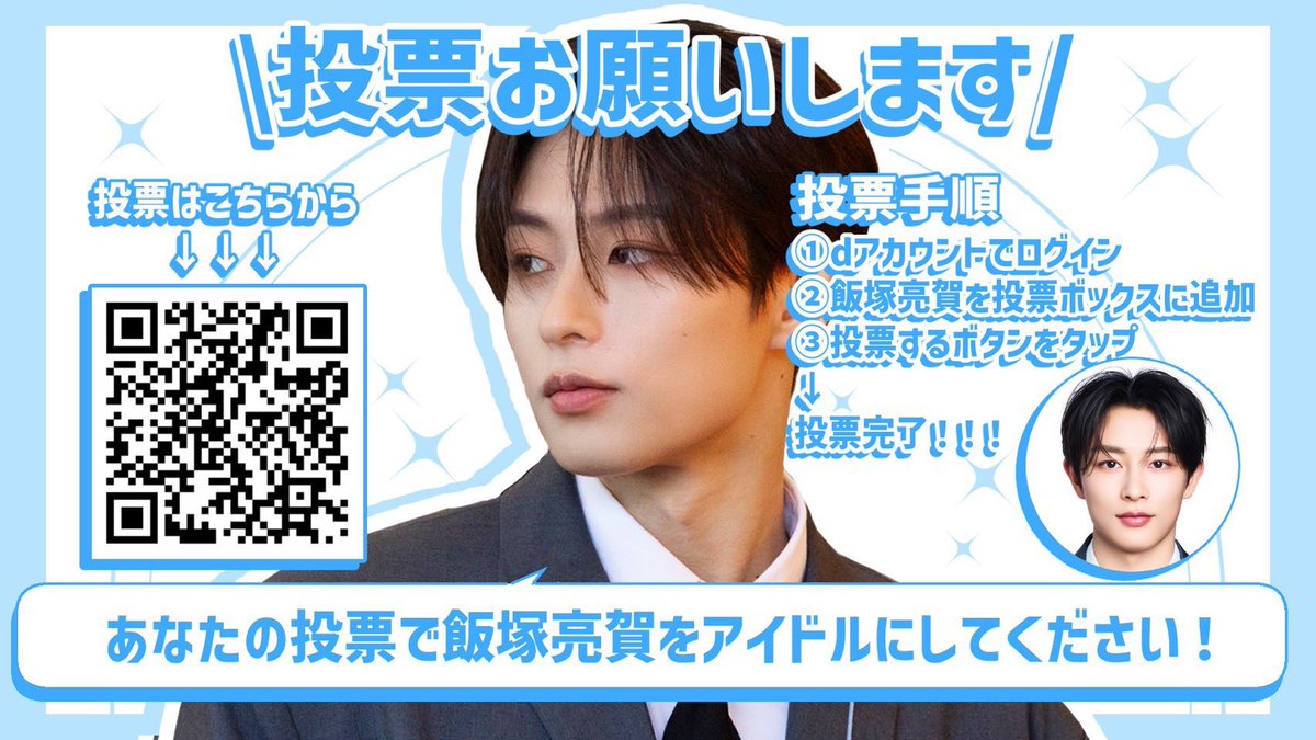 ぴー🩵飯塚亮賀投票お願いします✊⚽️🍚 tweet media