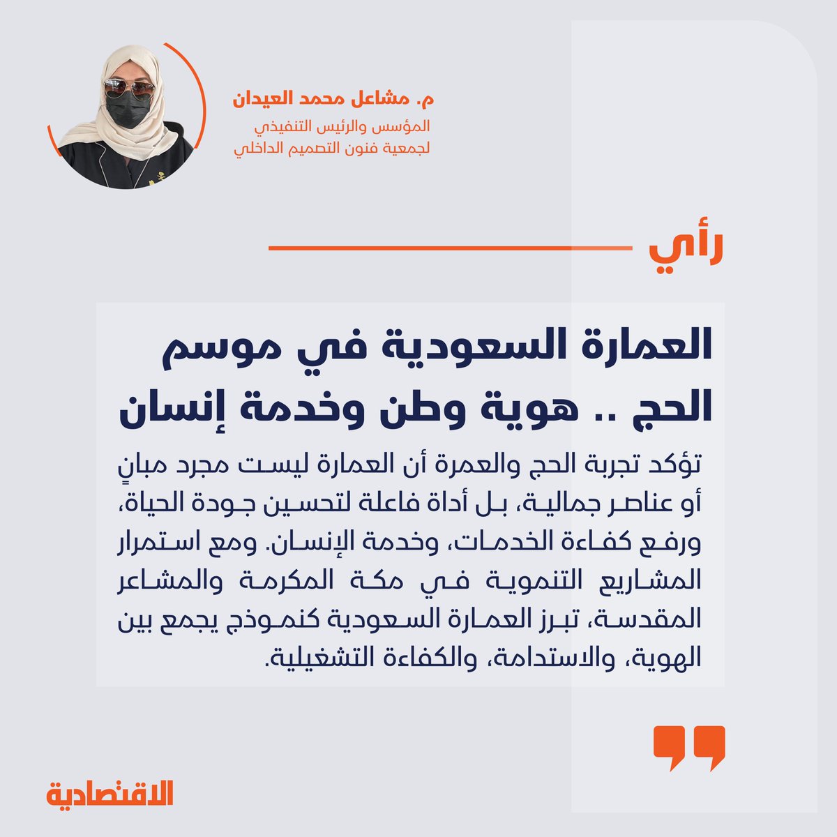 aleqtisadiah's tweet photo. العمارة السعودية في موسم الحج .. هوية وطن وخدمة إنسان

@meshaelworld1

https://t.co/2hlyC8UY4w https://t.co/BdukGI5WjY
