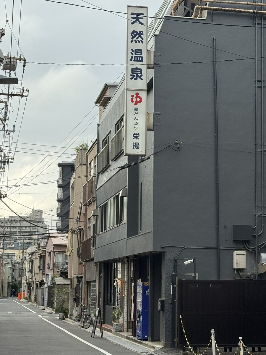 shige021080's tweet photo. 先日の銭湯&サウナ。
入ってから、薪サウナが利用できることに気が付く。
海外の人、使い方がわからないみたいで何度か行ったり来たりしてた。
次は利用してみよう。
#台東区
#日本堤
#湯どんぶり栄湯
#銭湯
#sento https://t.co/lmxWmPoVu1