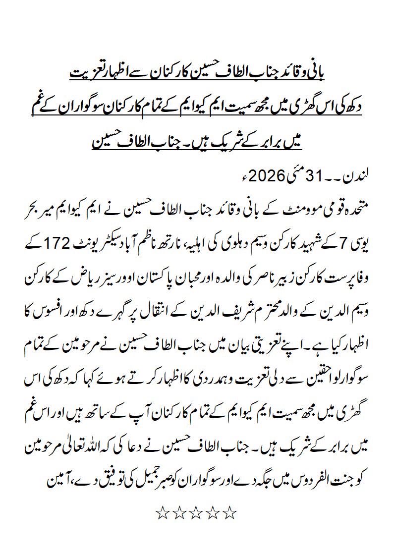 OfficialMQM's tweet photo. بانی وقائد جناب الطاف حسین کا کارکنان سے اظہارتعزیت 
دکھ کی گھڑی میں مجھ سمیت ایم کیو ایم کے تمام کارکنان سوگواران کے غم میں برابر کے شریک ہیں ، جناب الطاف حسین https://t.co/eIlhZuQSjw