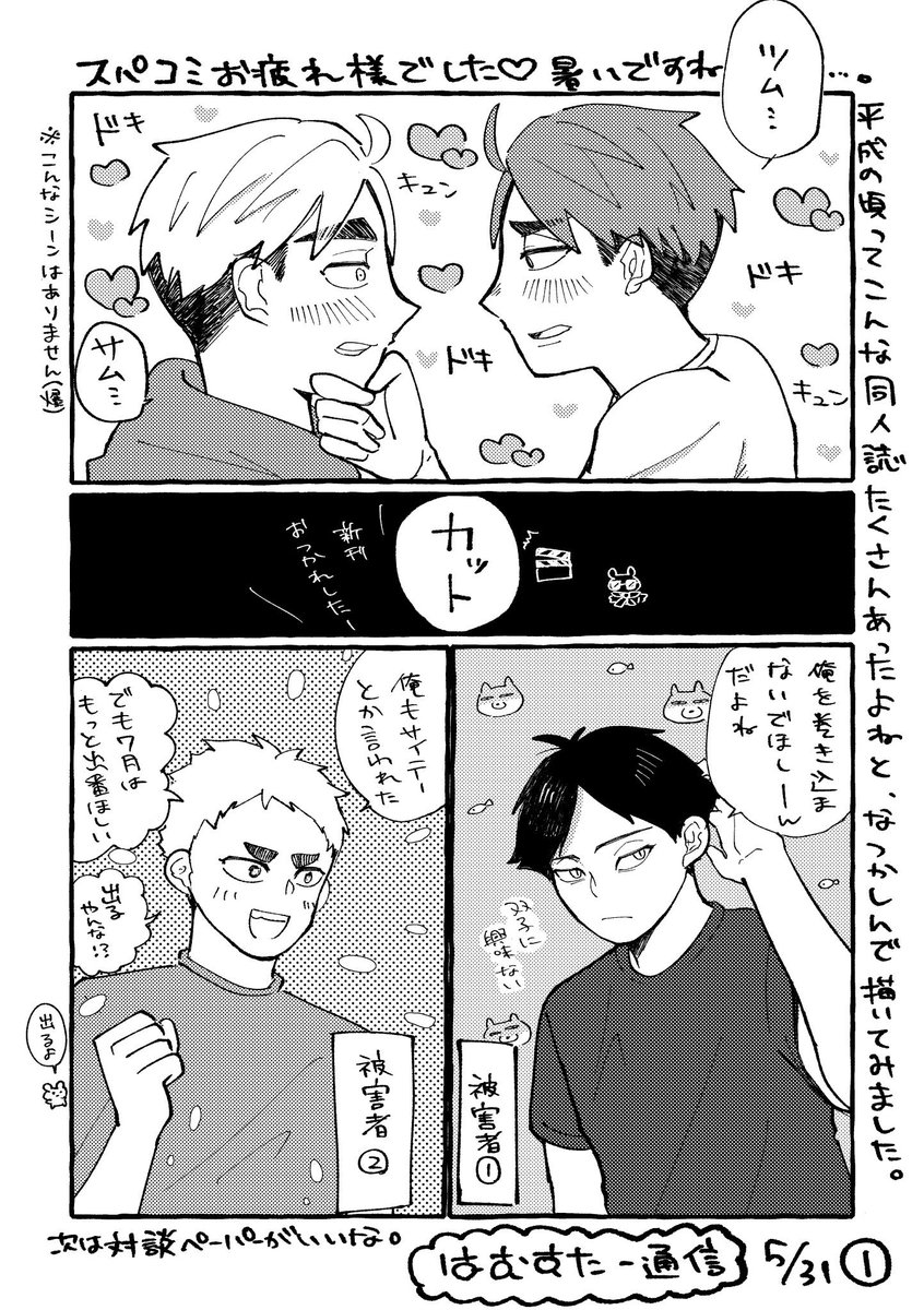 nekodukiii's tweet photo. 5/31インテ無配です🌱
いにしえの同人誌みたいなノリで描いたので懐かしんだり何だこれは…と思うなどしていただけたら嬉しいです(ᴖ⩊ᴖ ) https://t.co/wANGsE6I1Z