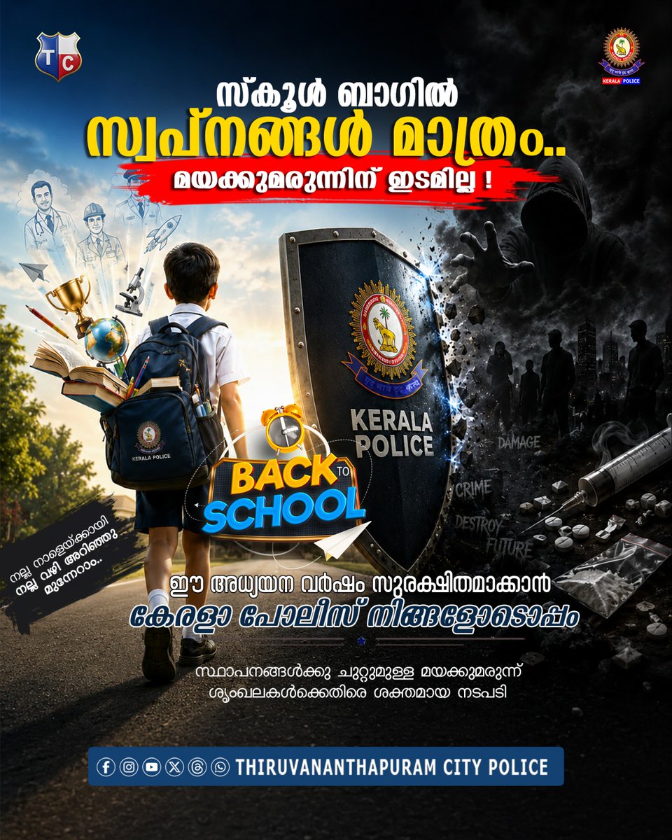 Cptvmcity's tweet photo. പുതിയ അധ്യയന വർഷത്തിലേക്കു ചുവടുവയ്ക്കുന്ന എല്ലാ കൊച്ചു കൂട്ടുകാർക്കും തിരുവനന്തപുരം സിറ്റി പോലീസിന്റെ ആശംസകൾ
#keralapolice
#Thiruvananthapuramcitypolice
#backtoschool
#schoolbell 
#drugfreesociety https://t.co/qcQipFbt4C