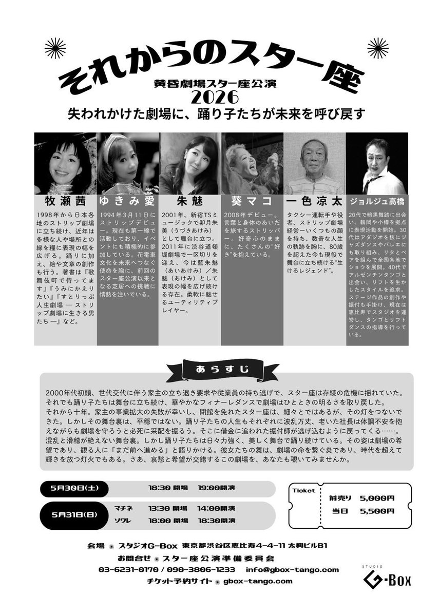 kzhanada's tweet photo. これは楽しかった！

構成も進行もショーも、
美や笑いが盛り込まれどれも素晴らしく、
時代の変化を重く感じつつ、
普段聞くことのない踊り子さんの想いに思わず頷いた

朱魅さんは短い準備期間を全く感じさせず長いセリフを流暢にこなし魅力いっぱいに演じていた

@cook_black 
#それからのスター座 https://t.co/DJPaXJuSWL