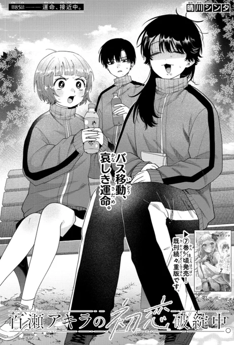 本日発売「少年サンデー」にて
最新85話 掲載!

サブタイトルは…
「運命、接近中。」
お見逃しなく。 