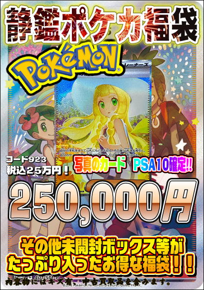 梅雨入り直前 ポケカ福袋発売！】 本日より25万と10万のポケカ福袋販売