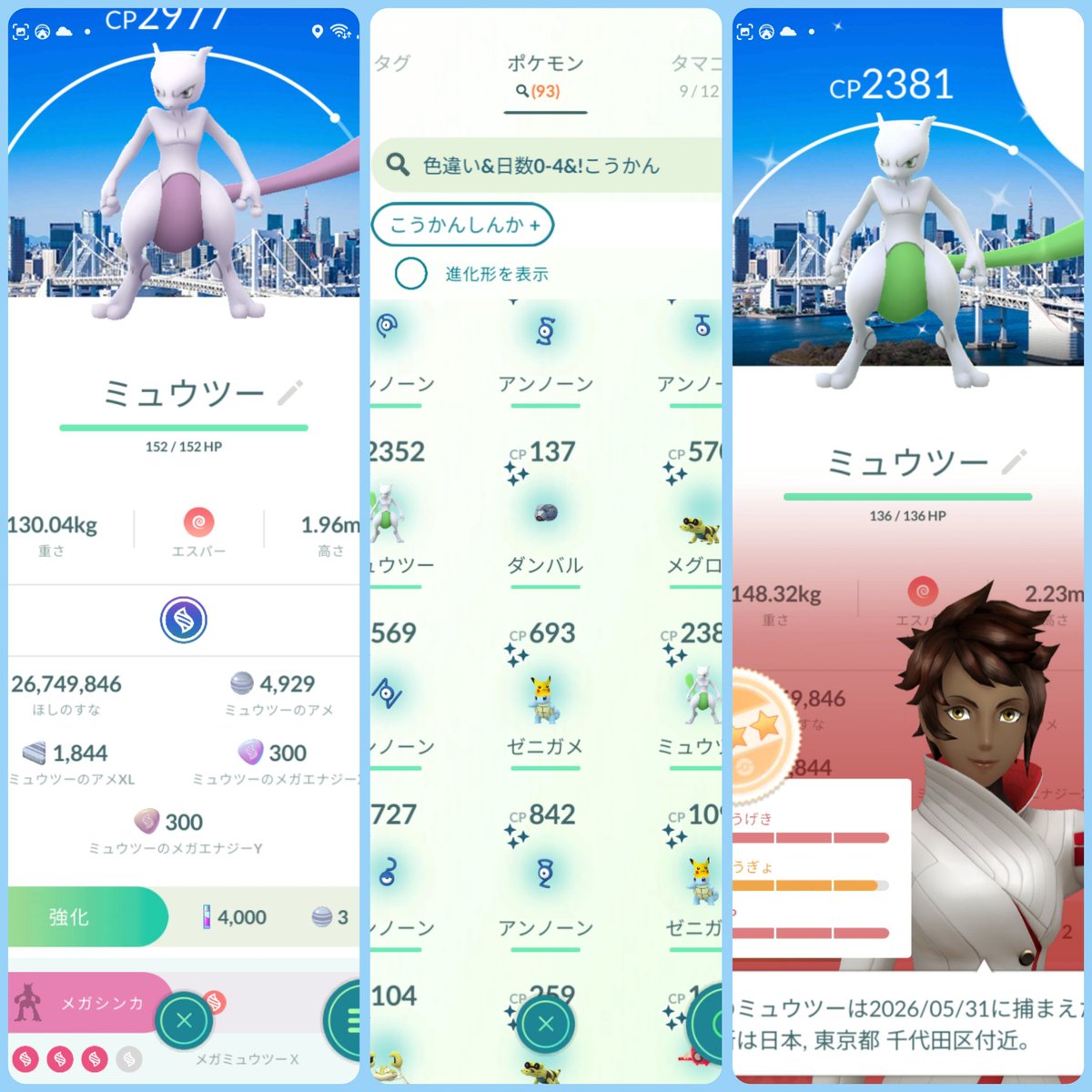0Morgaknight's tweet photo. 東京Goフェスお疲れさまでした
4日間の参加、楽しかったです☺️

色違い95（交換-2）
メガミュウツーFEF
今回スタンプラリー回ったことで野生捕獲の図鑑も進みました🚶

一緒に回ってくれたフレンドさん、交換してくれたフレンドさん
ありがとうございました✨

悔いなく東京から帰ります🚅 https://t.co/DnC9ljSO7p