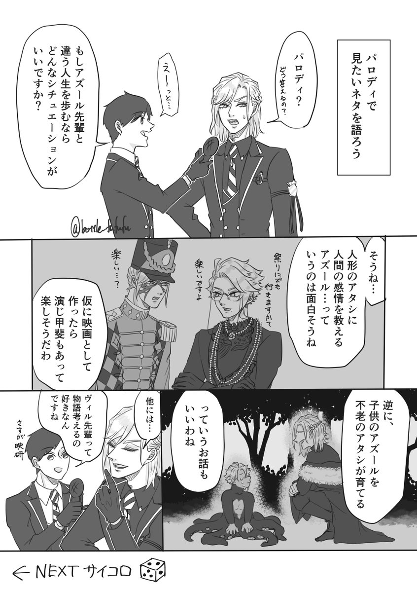 ヴィルアズ+オリ監
すごろく12マス目

ハロウィン派生の話はちゃんと描きたいと思ってるんですけどね。 