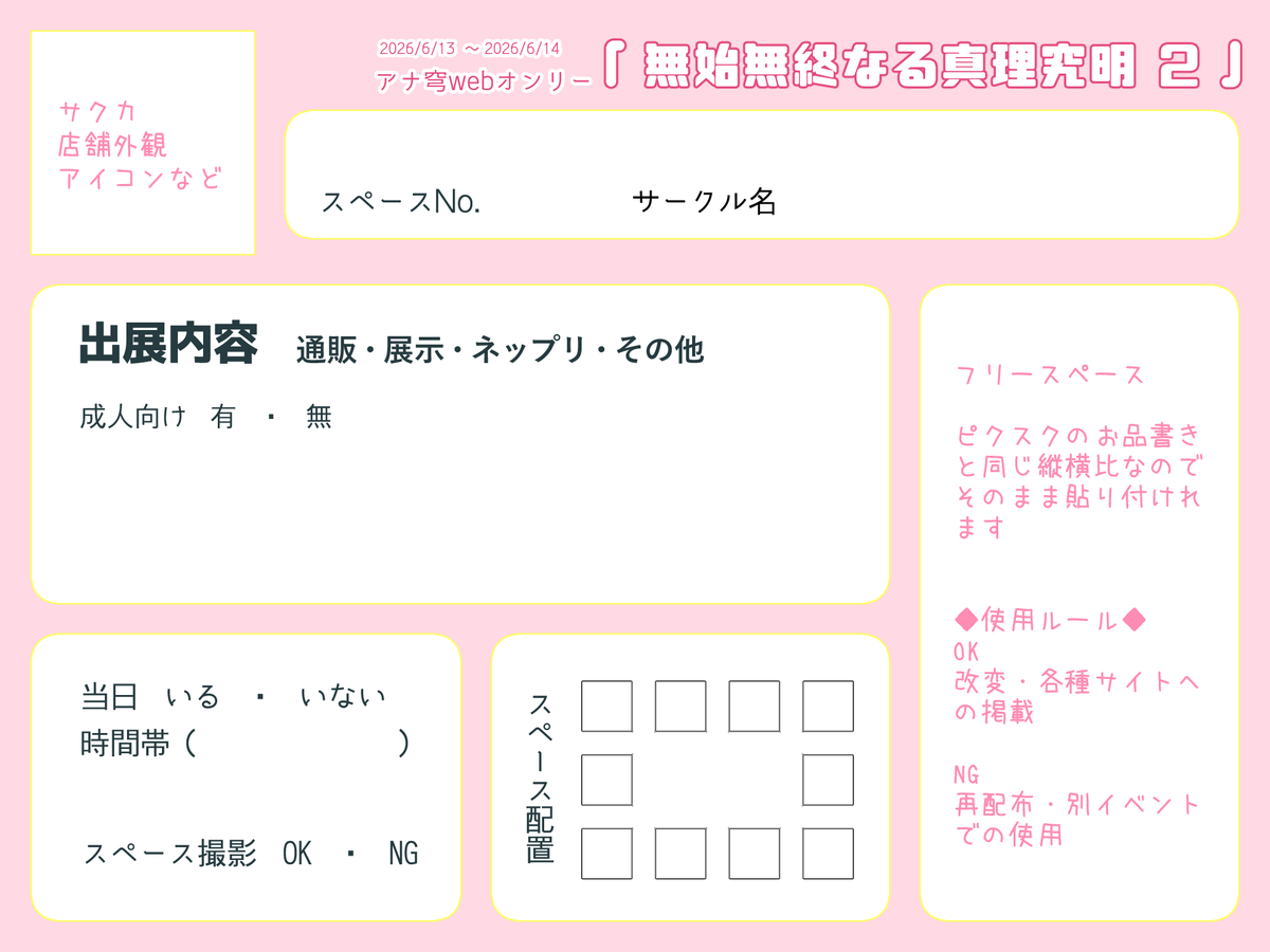 サークル参加者様向けテンプレ配布】 サークル参加者様向けにサークル 