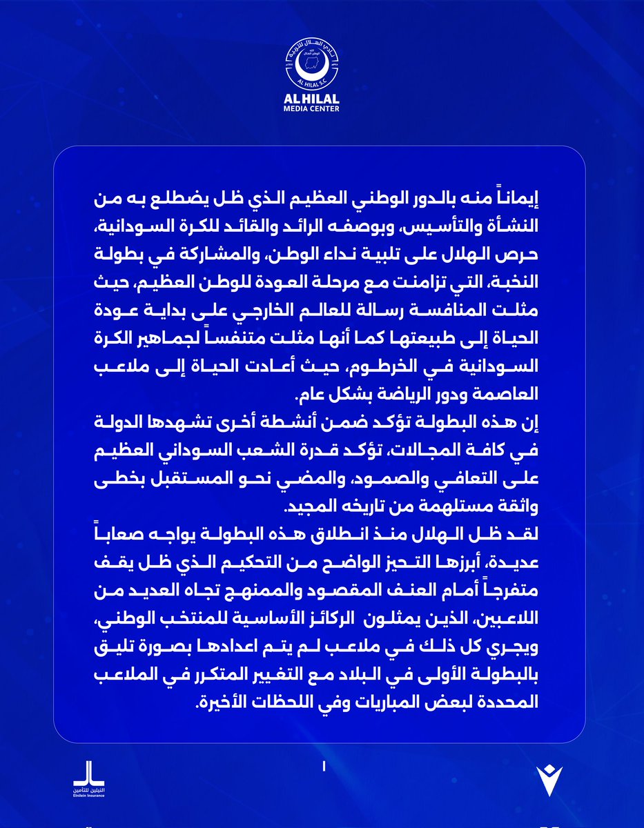 نادي الهلال للتربية - Alhilal S.C tweet media
