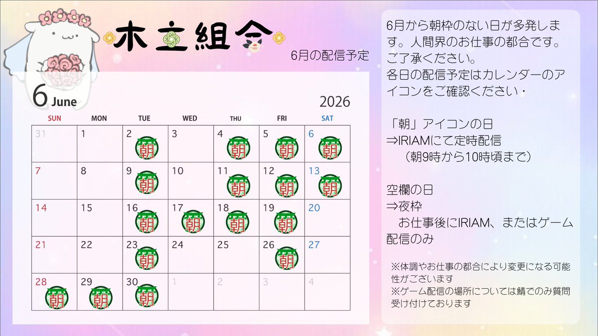AloeK_libon's tweet photo. ⛩️ #木立組合掲示板 ⛩️

6月の配信スケジュールです。
※現時点のものとなるため、予定は変更になる可能性がこざいます
※詳細はサーバーをご覧ください https://t.co/KZRUqbwhef