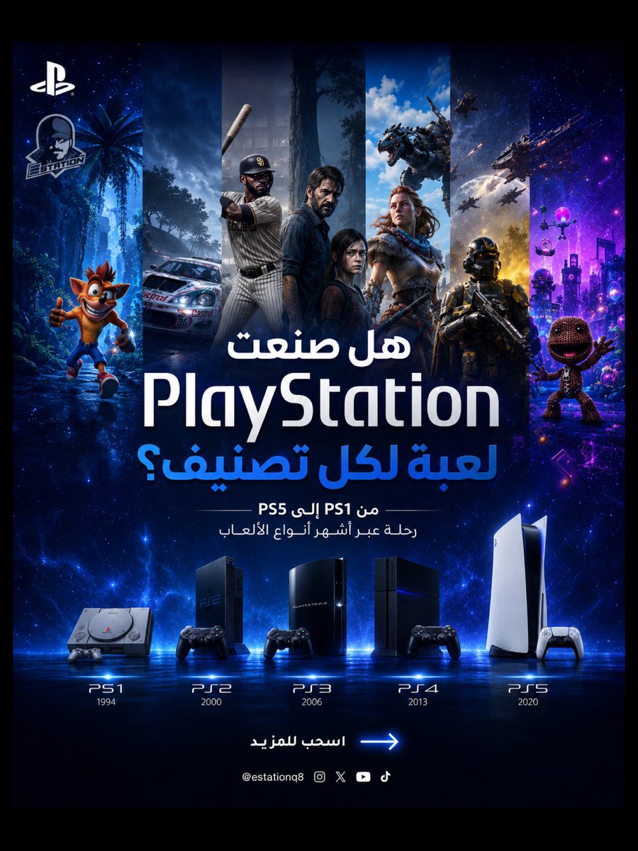 estationq8bkup's tweet photo. لا تنسى تتابعني 💙 @estationq8
-
ثريد خاص لمنصة بليستيشن و سؤال يراودني
حياكم برحلة في التاريخ الجميل 💙
-
اي تصنيف تفضلون و هل جربتم اي لعبة من القائمة ؟
-
-
(١)
#playstationgames #estationlist #infographics #psgames https://t.co/mzMQfyvBOJ