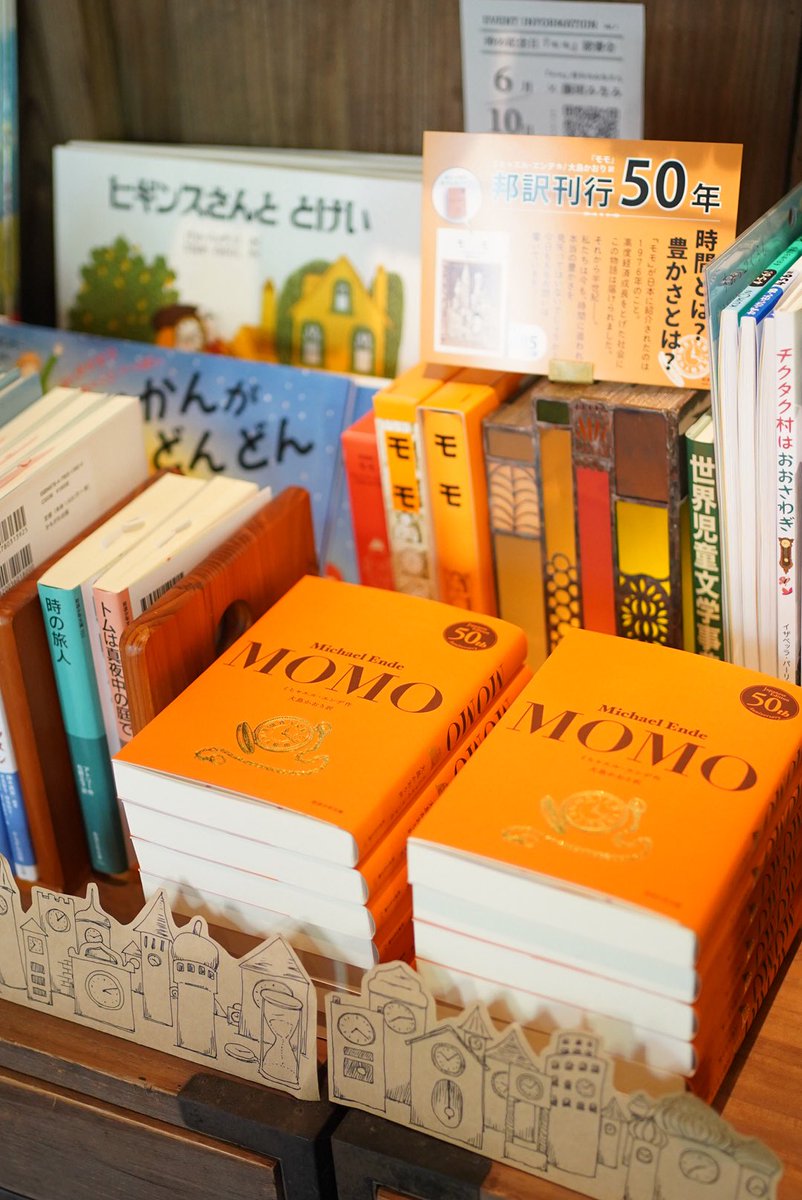 utoutobooks's tweet photo. 大人気！特別ダブルカバーの『モモ』、再入荷しております🕰️

6/10時の記念日には『モモ』の読書会も開催します。 https://t.co/vAjvE5cjLr