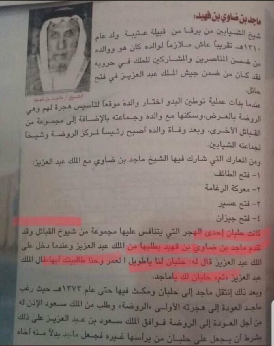 ZDI_10's tweet photo. غير صحيح 

حلبان  لم  تكُّ هجرة إلا في عهد الملك عبدالعزيز وقبل ذلك كانوا الشيابين يتنقلون في نجد كعادة البادية  والديار لم تأتي إلا قريب  
وتقريبا صارت هجرة رسمية لهم في عهد ماجد بن ضاوي  ولا يوجد آثار
وقبل ذلك لم تكن لبني بكر بل كانت لبني قشير من هوازن ومعروف 

دوك العلم  👍🏻 https://t.co/AkME05Obtq