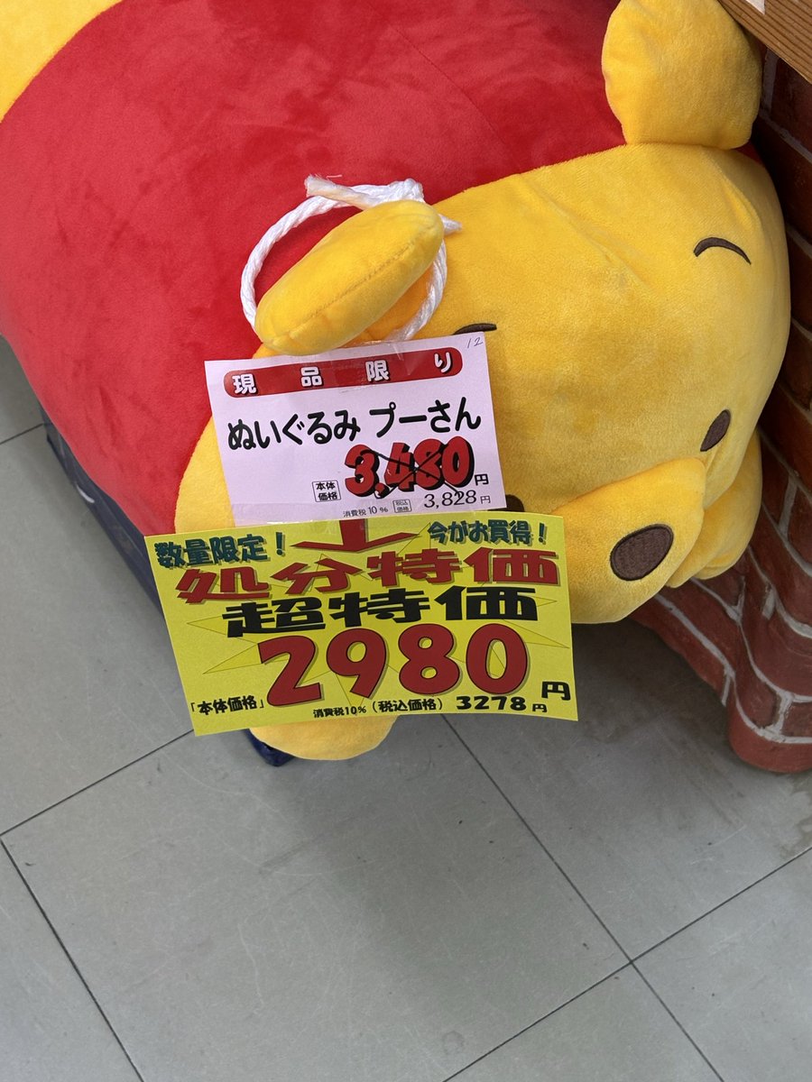 Hui30999944's tweet photo. プーさんお払い箱になって売られてる挙句に超特価にされてる…🥲 https://t.co/3g8G7Oo4x3