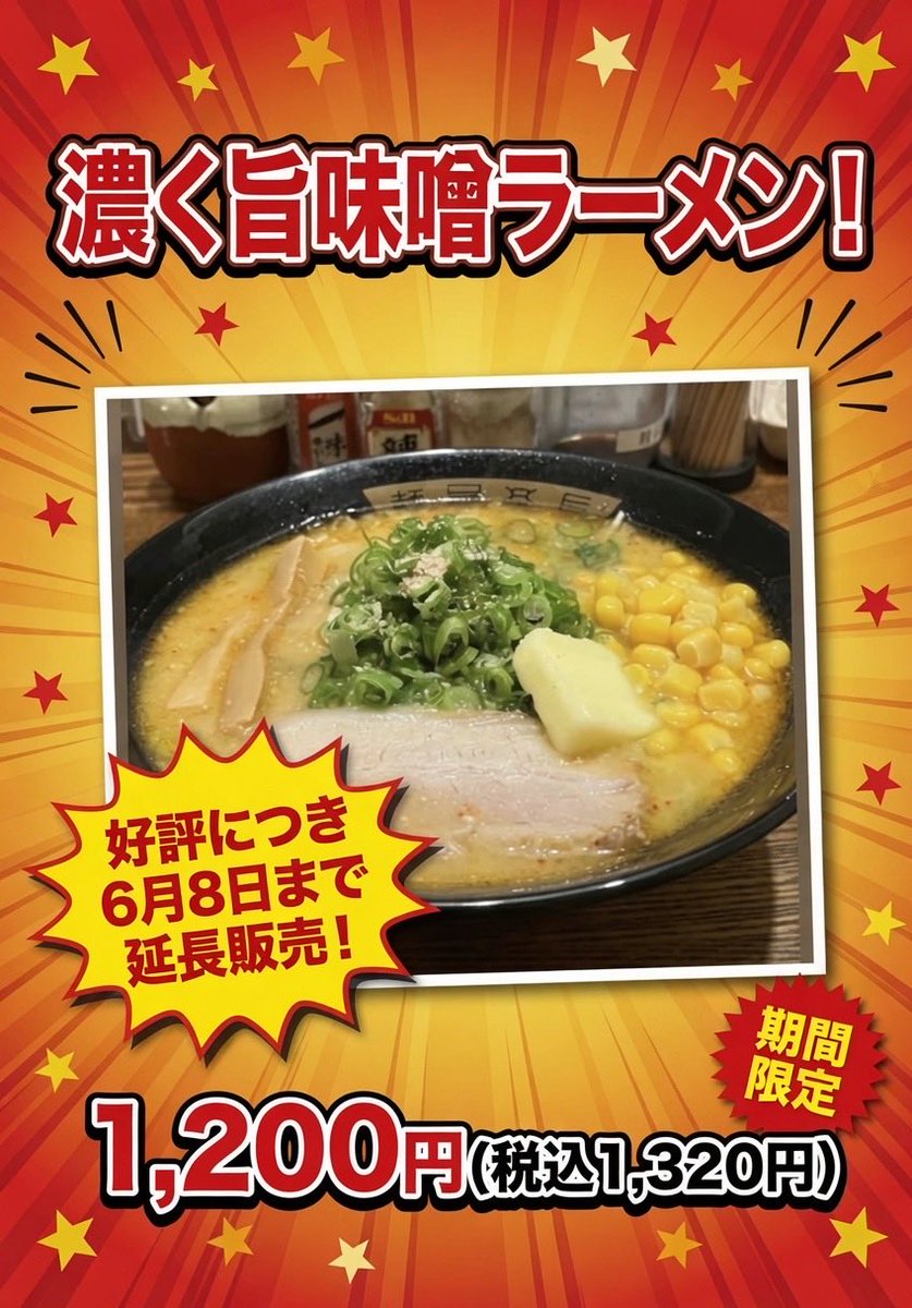 kiyonakamura's tweet photo. 濃く旨味噌ラーメン、30.31日の二日間大変好評でした。多くのご来店ありがとうございました。好評でしたので6月8日月曜日まで延長販売いたします！宜しくお願いいたします。　#麺屋楽長　#味噌ラーメン　#岡山ラーメン https://t.co/8HI4boXfqd
